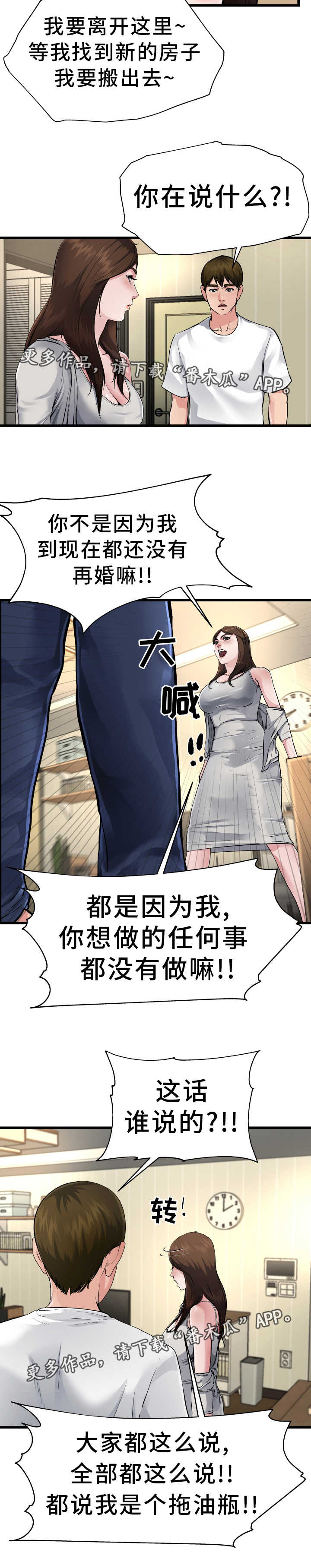 《极度克制》漫画最新章节第6章认清现实免费下拉式在线观看章节第【9】张图片