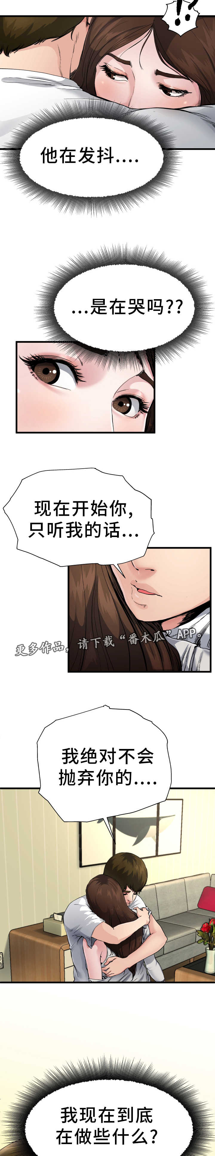 《极度克制》漫画最新章节第6章认清现实免费下拉式在线观看章节第【3】张图片