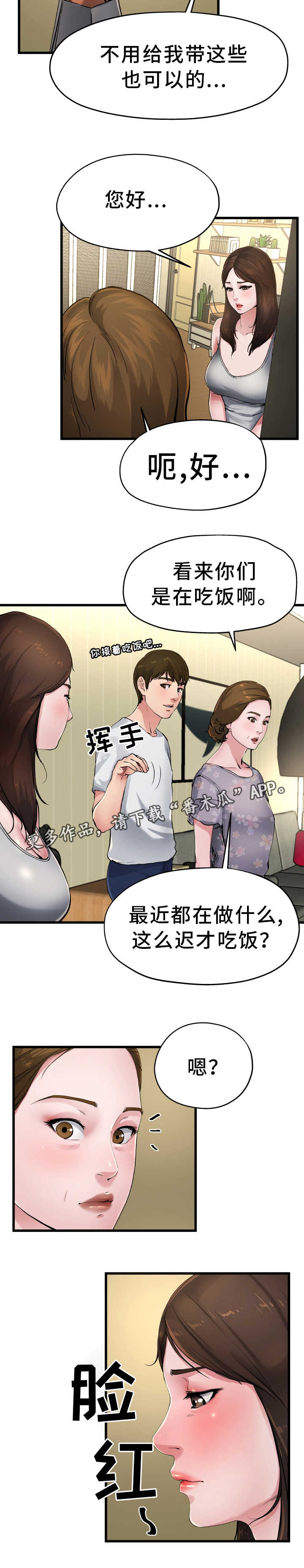 《极度克制》漫画最新章节第8章对她负责免费下拉式在线观看章节第【5】张图片