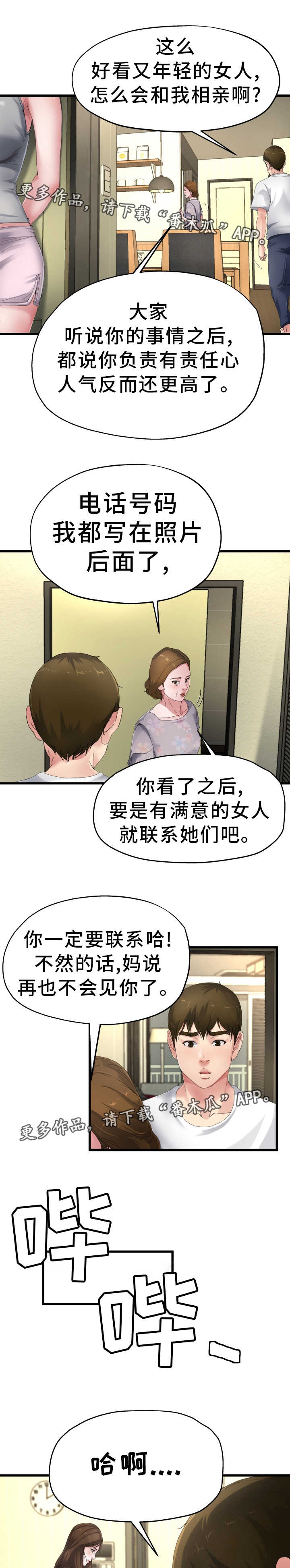 《极度克制》漫画最新章节第9章准备相亲免费下拉式在线观看章节第【14】张图片