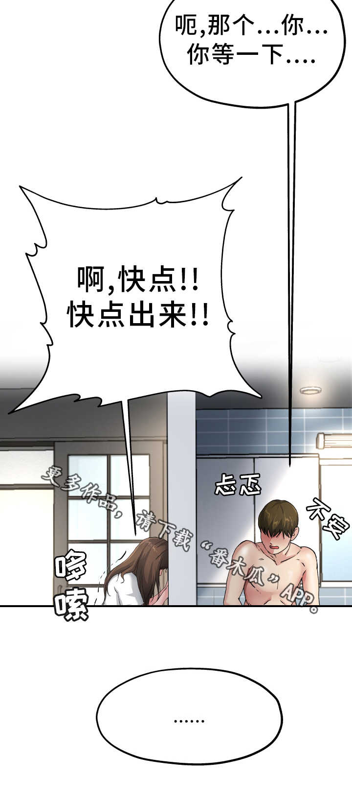 《极度克制》漫画最新章节第11章光棍气息免费下拉式在线观看章节第【1】张图片