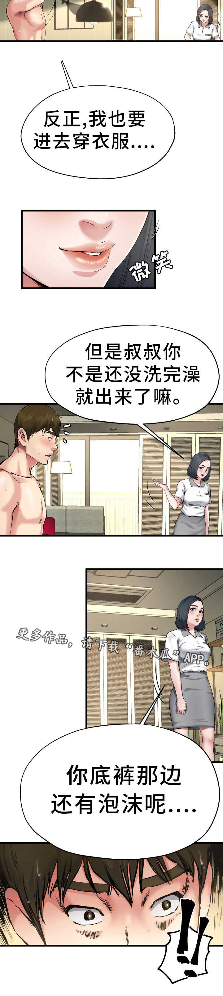 《极度克制》漫画最新章节第12章太尴尬了免费下拉式在线观看章节第【1】张图片