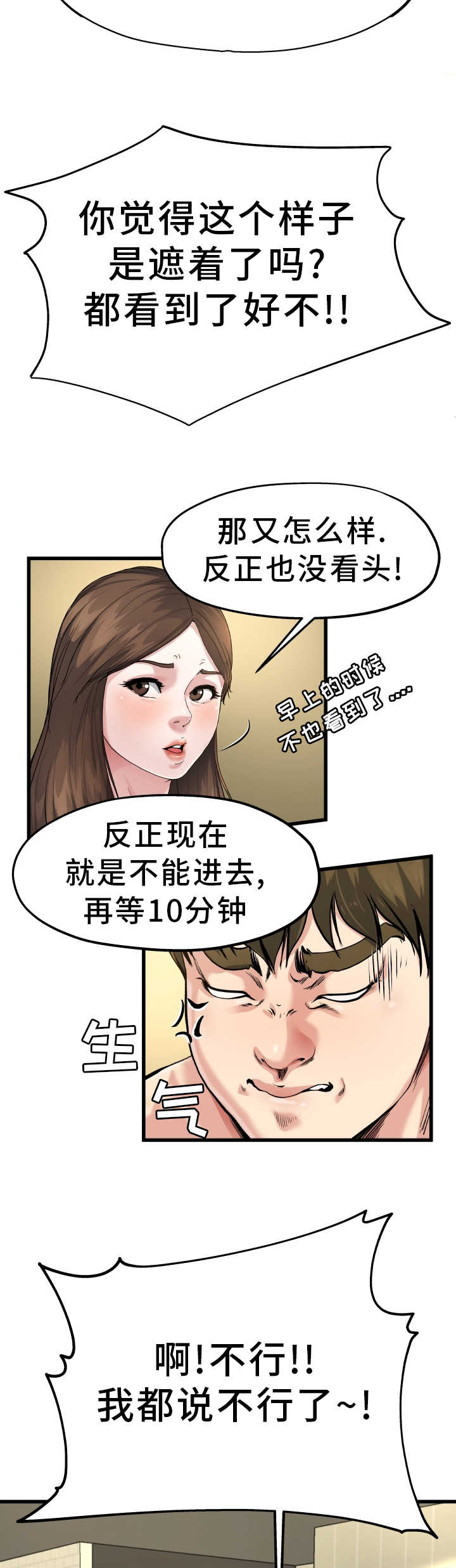 《极度克制》漫画最新章节第13章绅士风度免费下拉式在线观看章节第【5】张图片