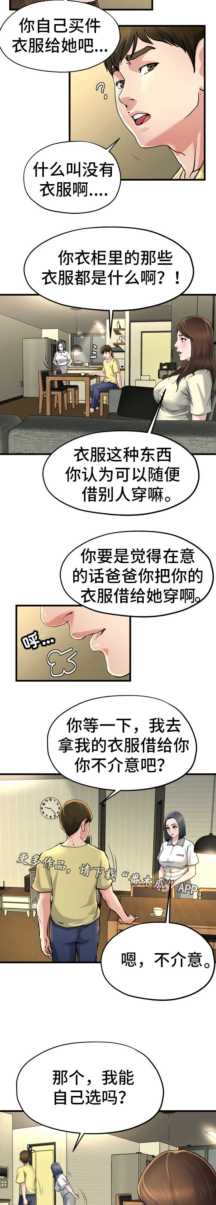 《极度克制》漫画最新章节第16章借她衣服免费下拉式在线观看章节第【7】张图片