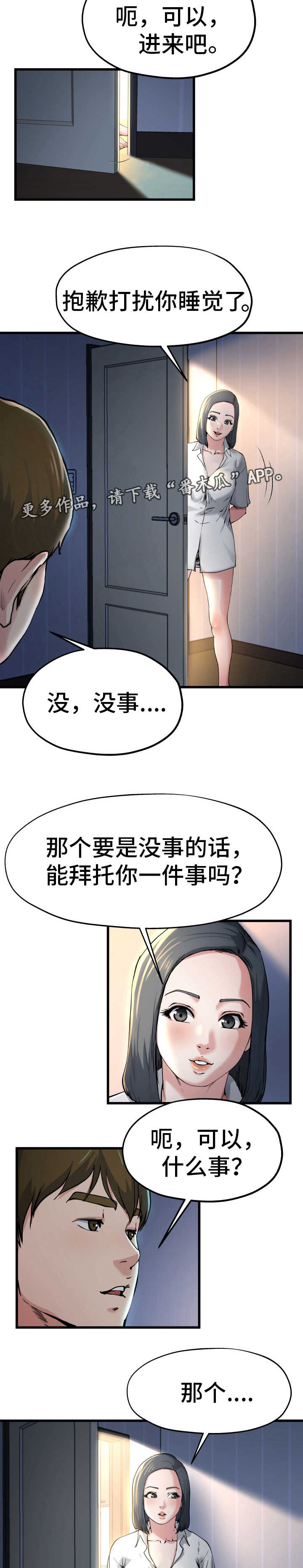 《极度克制》漫画最新章节第18章恐怖故事免费下拉式在线观看章节第【12】张图片