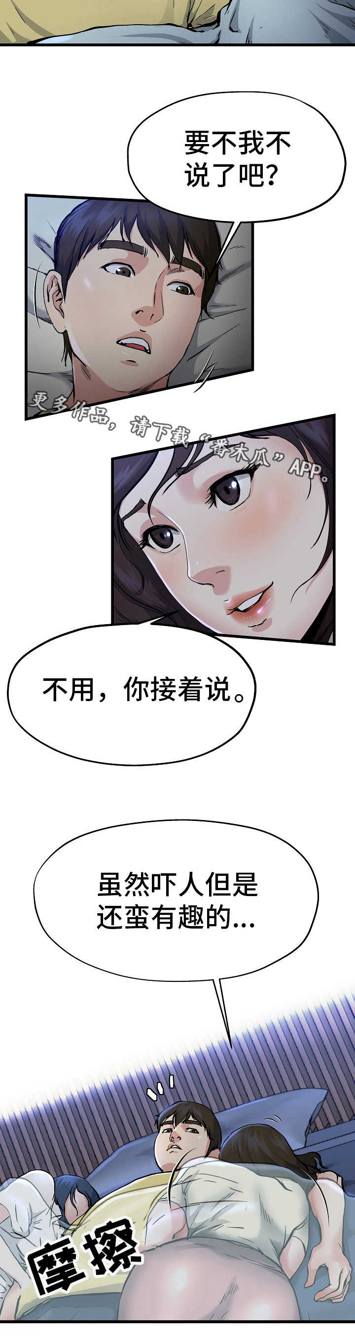 《极度克制》漫画最新章节第19章被子下面免费下拉式在线观看章节第【7】张图片