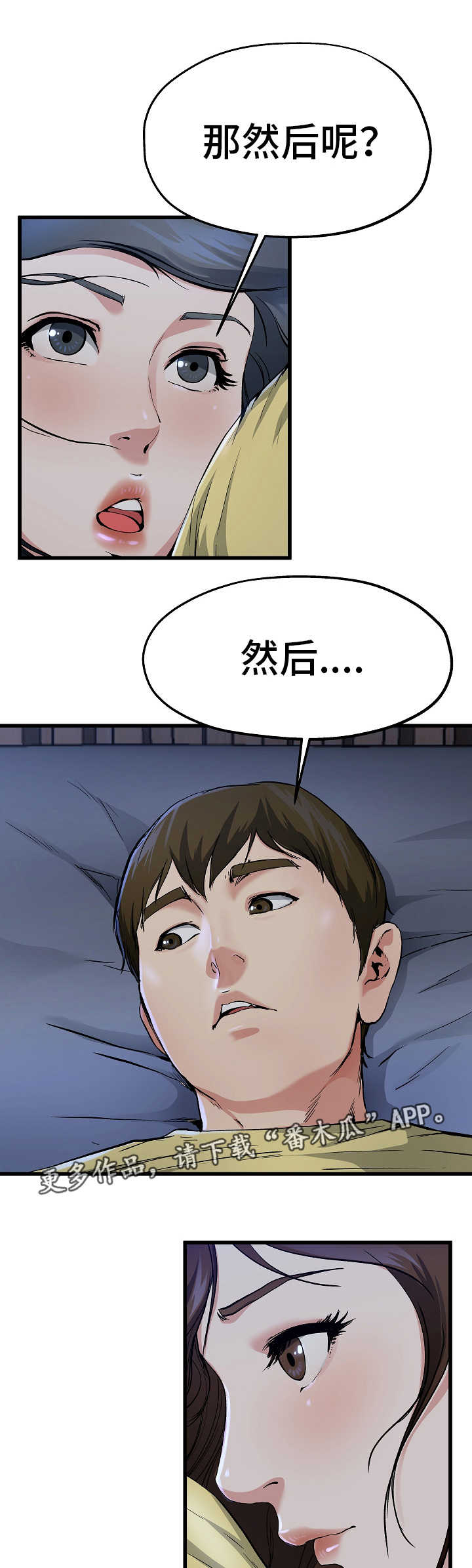 《极度克制》漫画最新章节第19章被子下面免费下拉式在线观看章节第【14】张图片