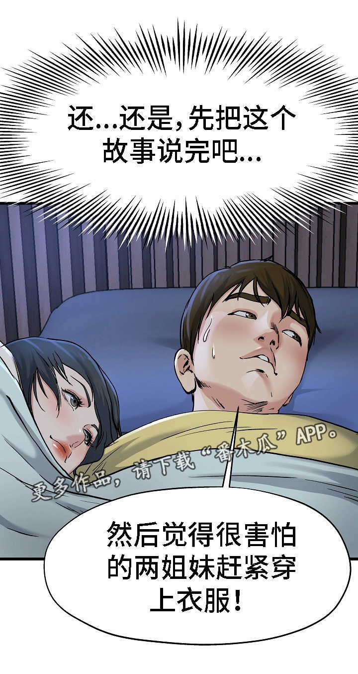 《极度克制》漫画最新章节第20章太害怕了免费下拉式在线观看章节第【14】张图片