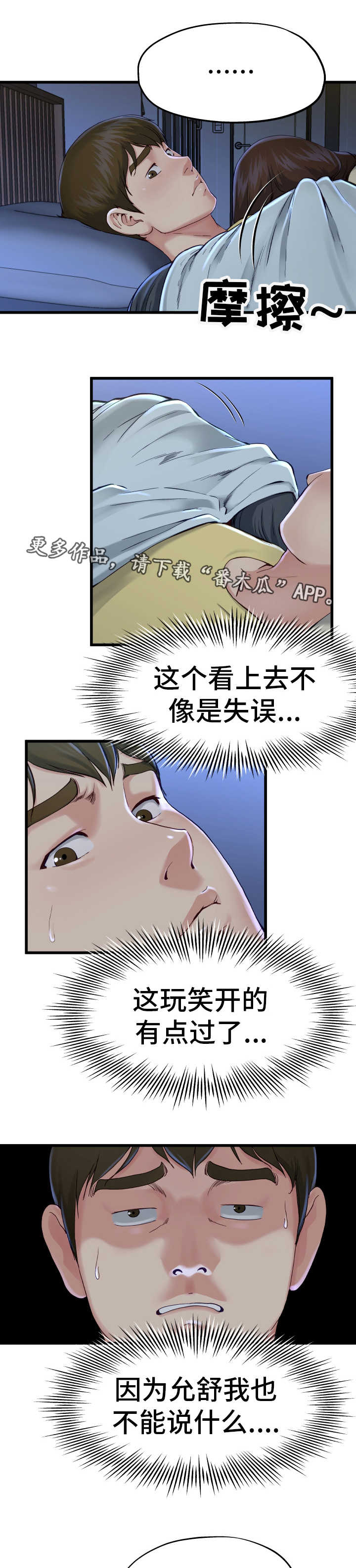 《极度克制》漫画最新章节第20章太害怕了免费下拉式在线观看章节第【8】张图片