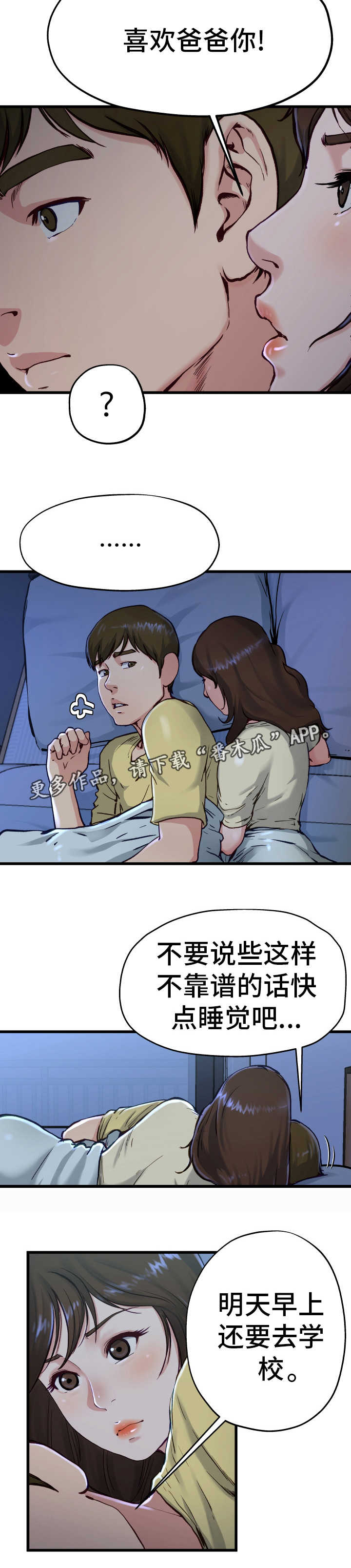 《极度克制》漫画最新章节第21章不要忘记免费下拉式在线观看章节第【16】张图片