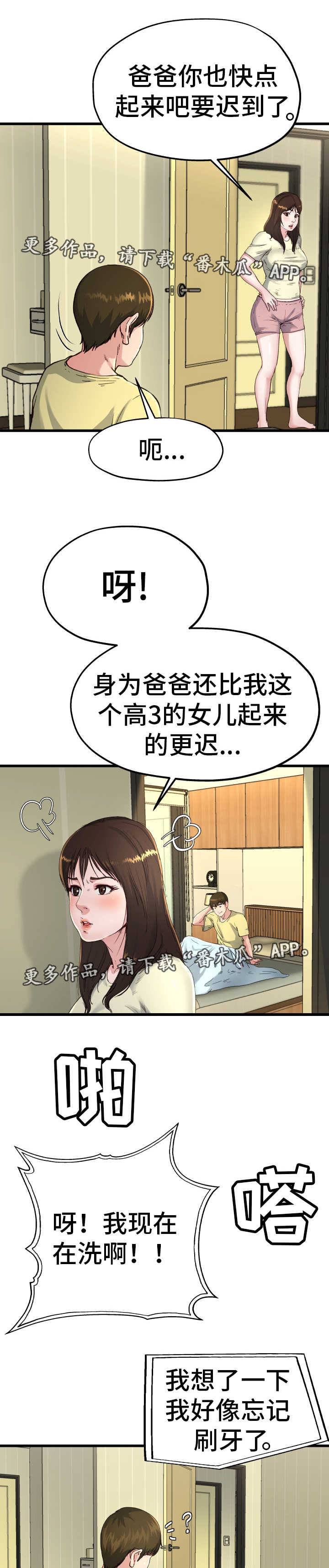 《极度克制》漫画最新章节第22章该怎么办免费下拉式在线观看章节第【2】张图片