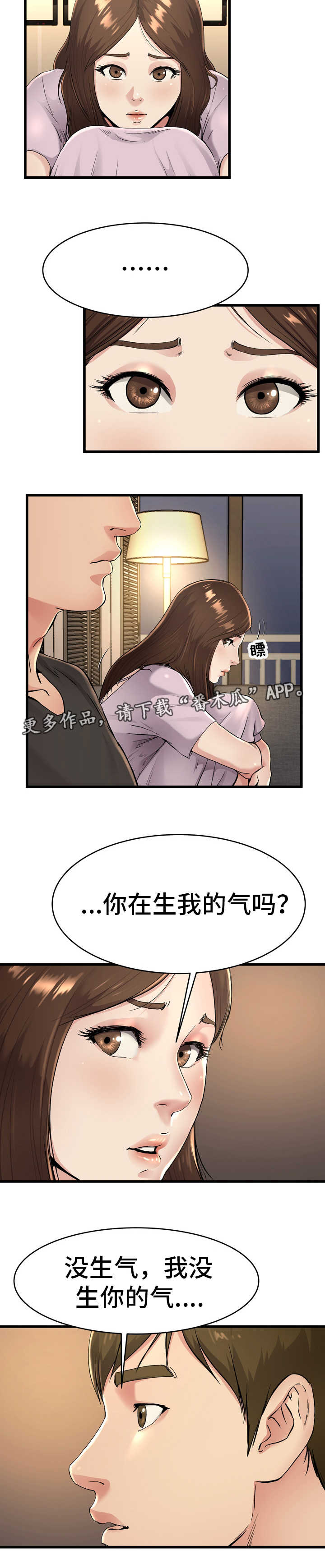 《极度克制》漫画最新章节第26章还记得吗免费下拉式在线观看章节第【5】张图片