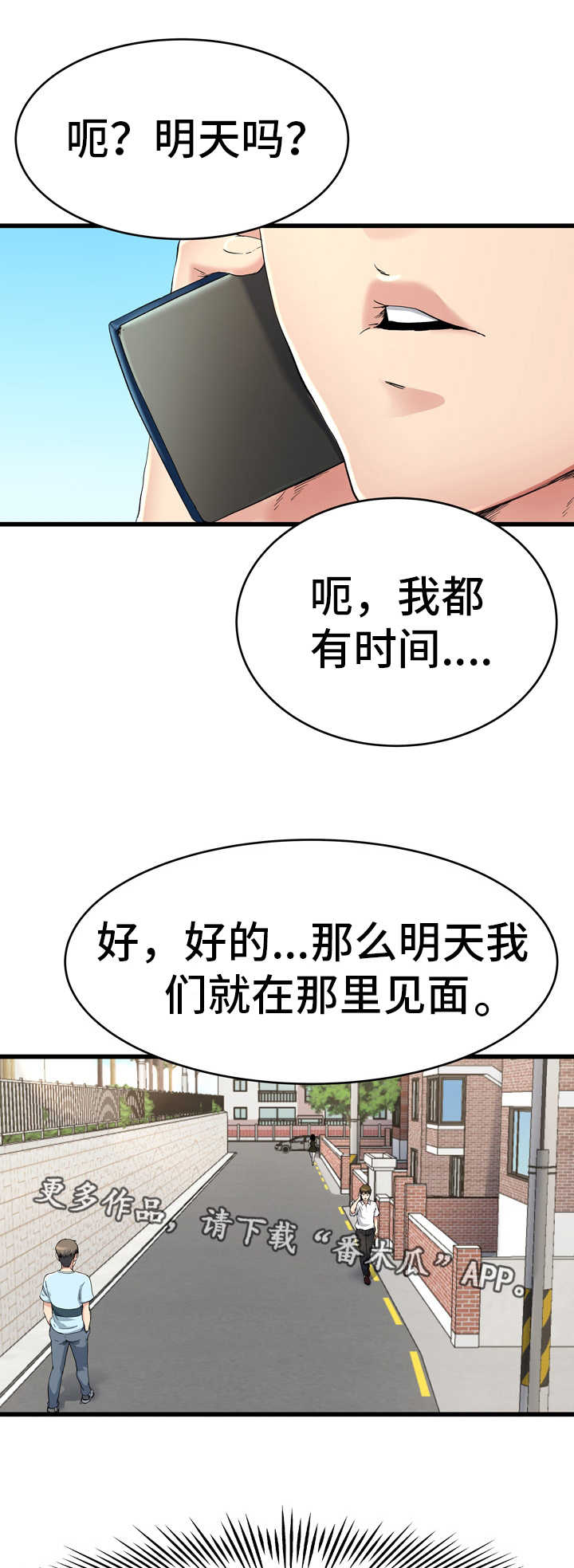 《极度克制》漫画最新章节第26章还记得吗免费下拉式在线观看章节第【12】张图片