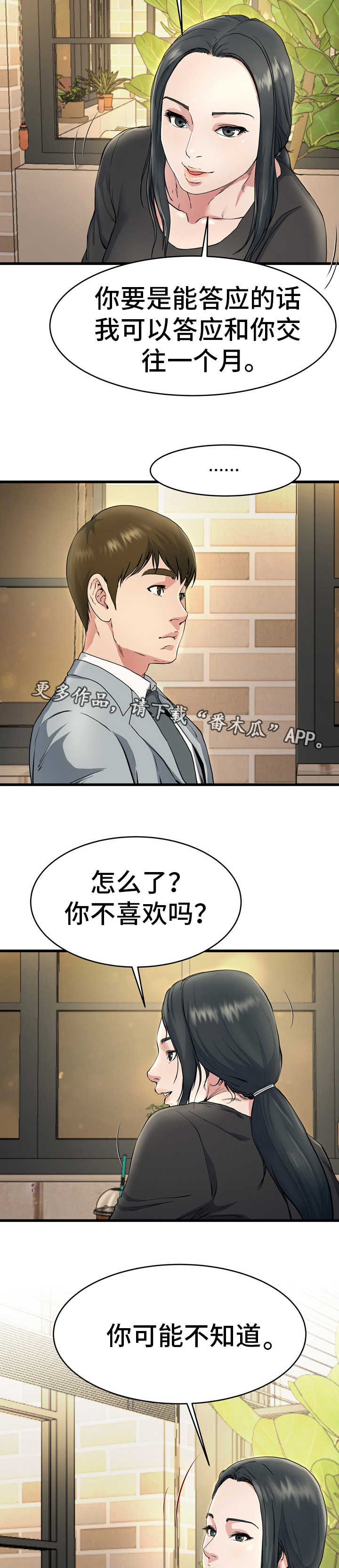 《极度克制》漫画最新章节第28章真有意思免费下拉式在线观看章节第【5】张图片