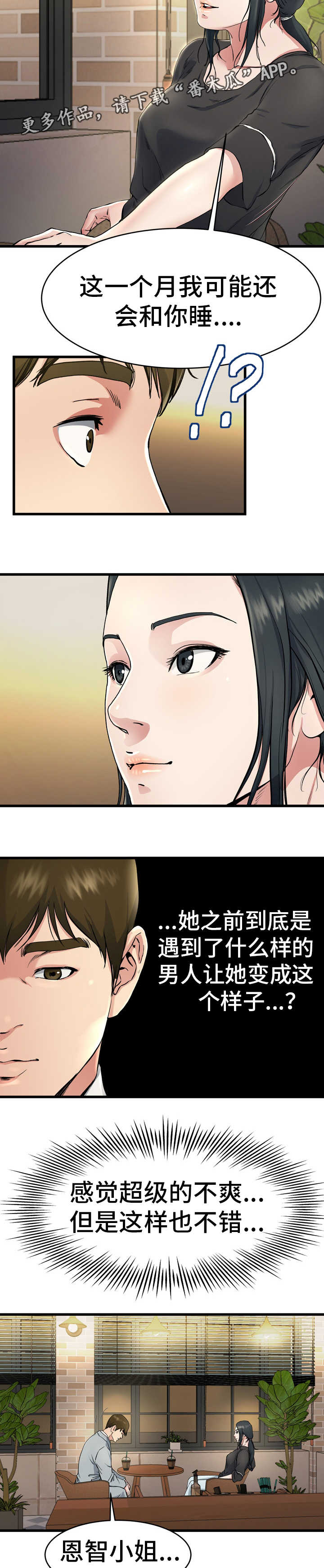 《极度克制》漫画最新章节第28章真有意思免费下拉式在线观看章节第【4】张图片