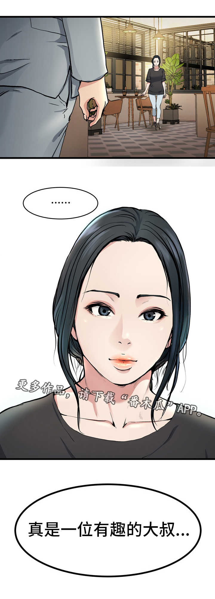 《极度克制》漫画最新章节第28章真有意思免费下拉式在线观看章节第【1】张图片