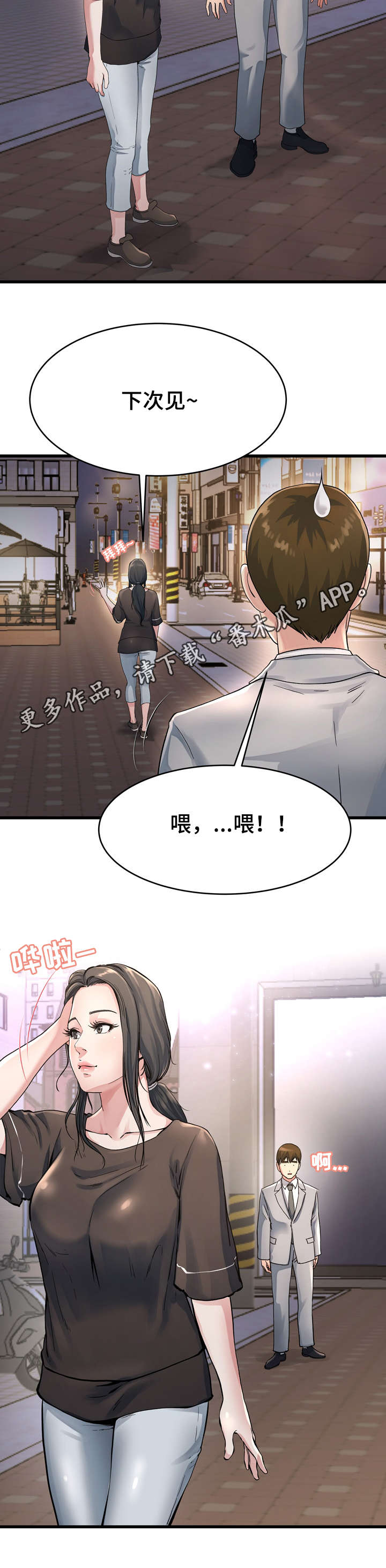 《极度克制》漫画最新章节第29章这种女人免费下拉式在线观看章节第【2】张图片