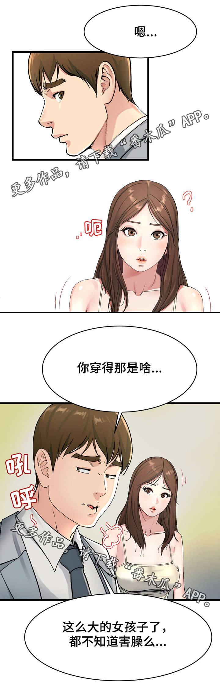 《极度克制》漫画最新章节第30章废话连篇免费下拉式在线观看章节第【7】张图片