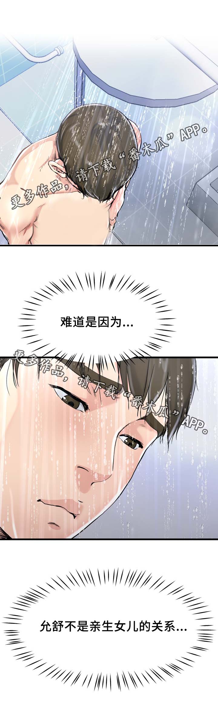 《极度克制》漫画最新章节第32章身在福中不知福免费下拉式在线观看章节第【9】张图片