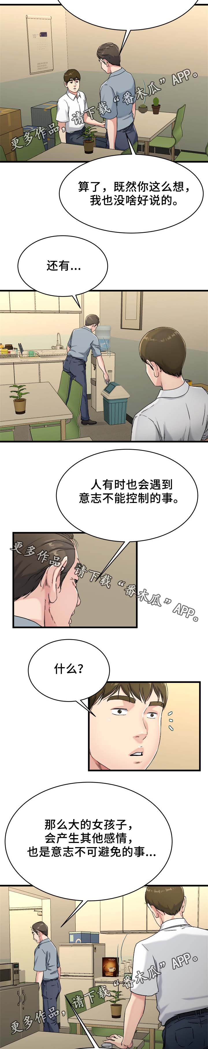 《极度克制》漫画最新章节第33章怎么可能免费下拉式在线观看章节第【10】张图片