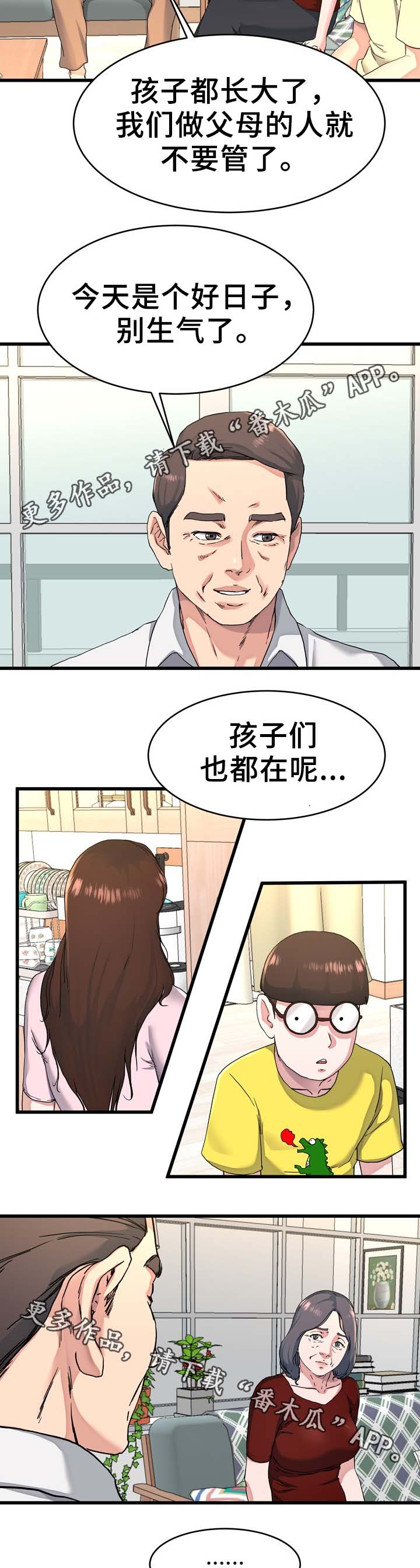 《极度克制》漫画最新章节第36章留宿免费下拉式在线观看章节第【5】张图片