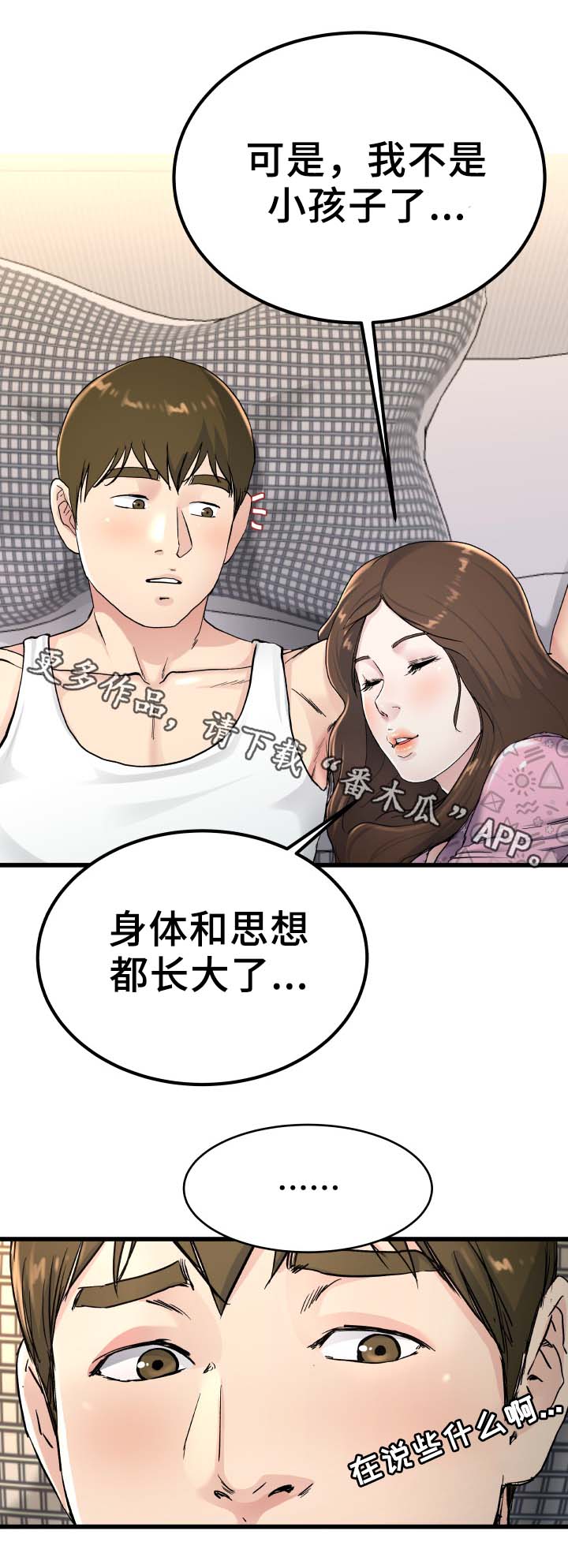 《极度克制》漫画最新章节第38章长大了免费下拉式在线观看章节第【1】张图片