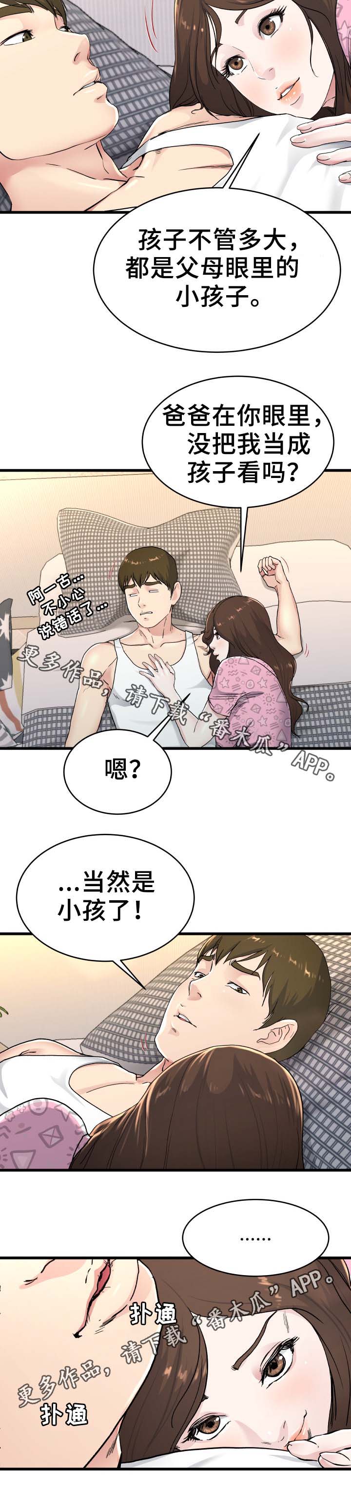 《极度克制》漫画最新章节第38章长大了免费下拉式在线观看章节第【2】张图片