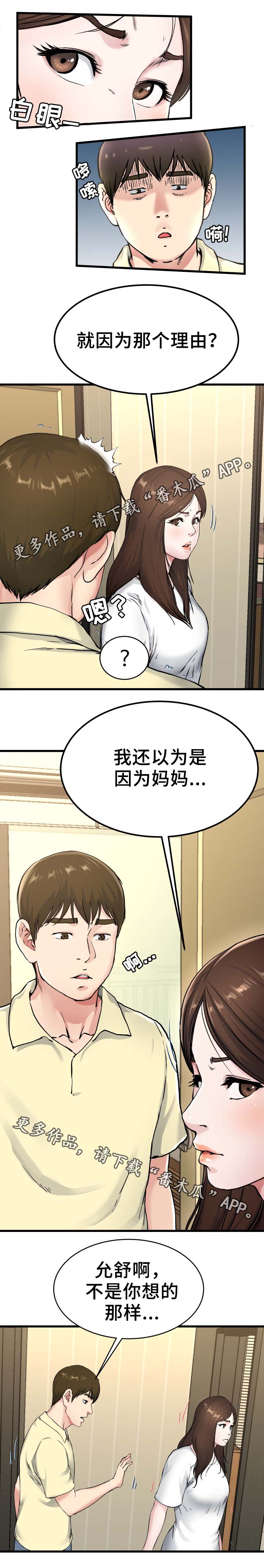 《极度克制》漫画最新章节第43章误会免费下拉式在线观看章节第【7】张图片