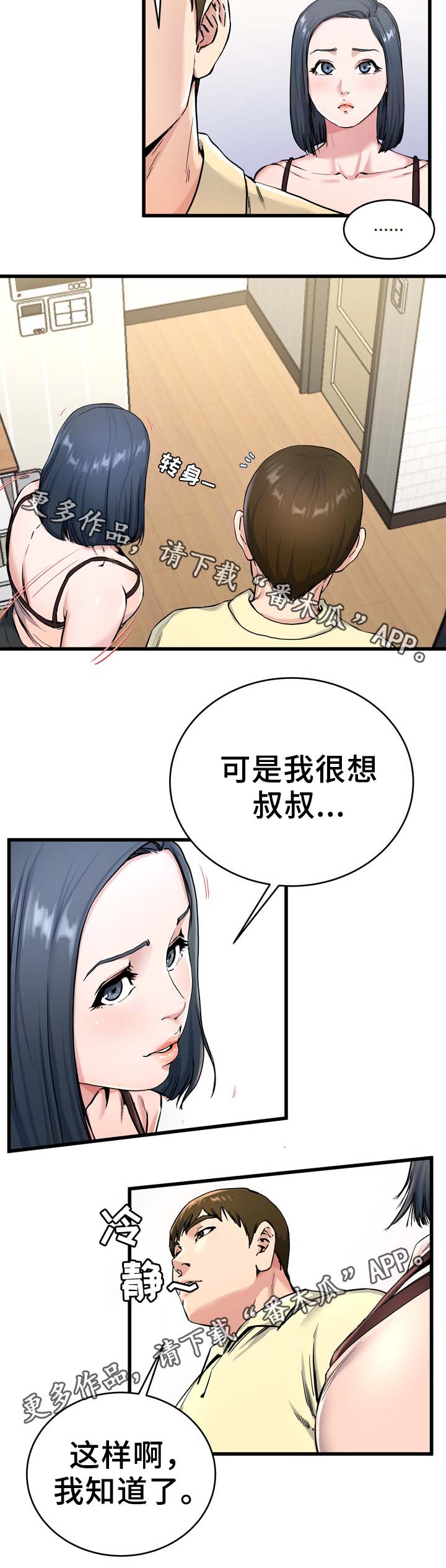 《极度克制》漫画最新章节第43章误会免费下拉式在线观看章节第【1】张图片