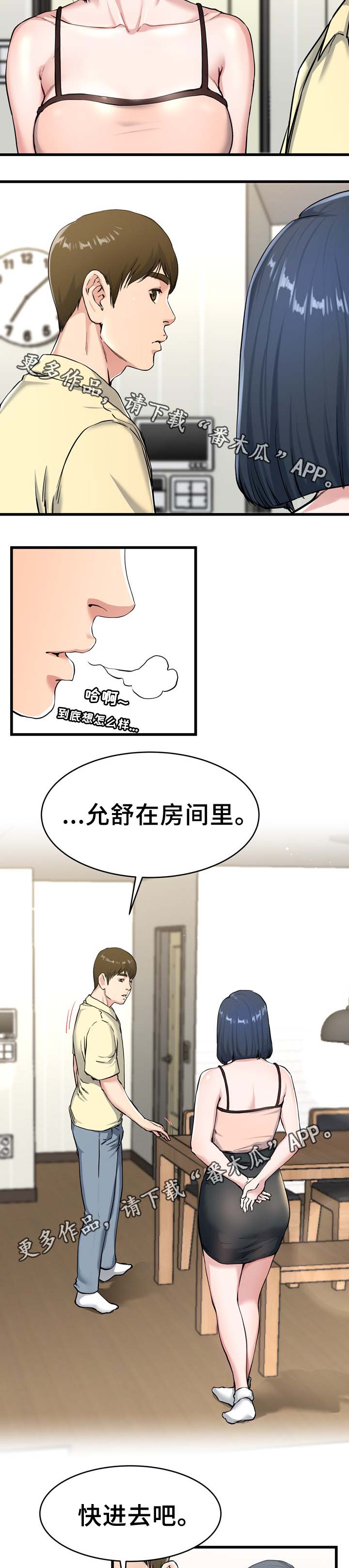 《极度克制》漫画最新章节第43章误会免费下拉式在线观看章节第【2】张图片