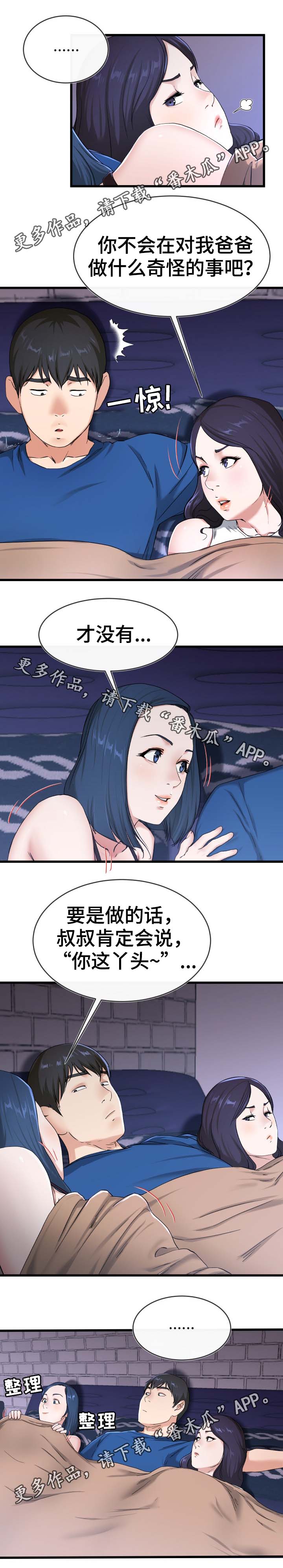 《极度克制》漫画最新章节第48章奇怪的声音免费下拉式在线观看章节第【1】张图片