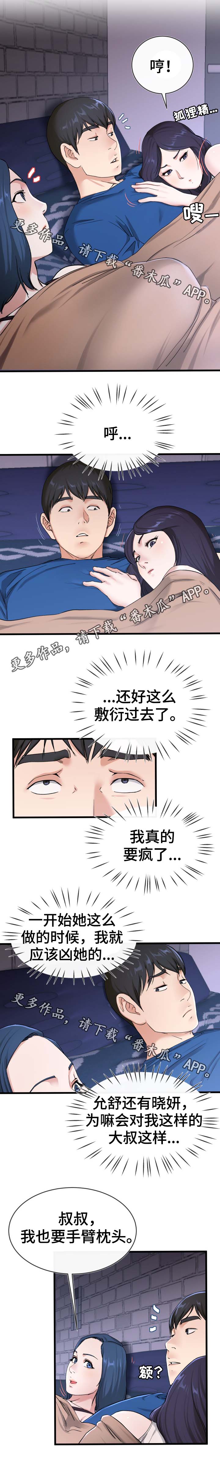 《极度克制》漫画最新章节第49章又不是正人君子免费下拉式在线观看章节第【5】张图片