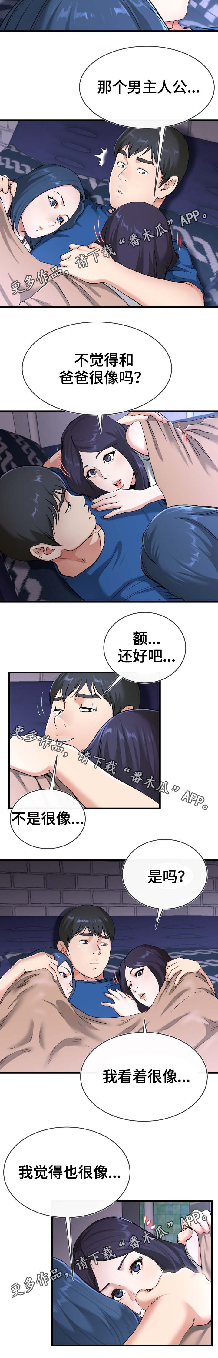 《极度克制》漫画最新章节第50章像极了主人公免费下拉式在线观看章节第【5】张图片