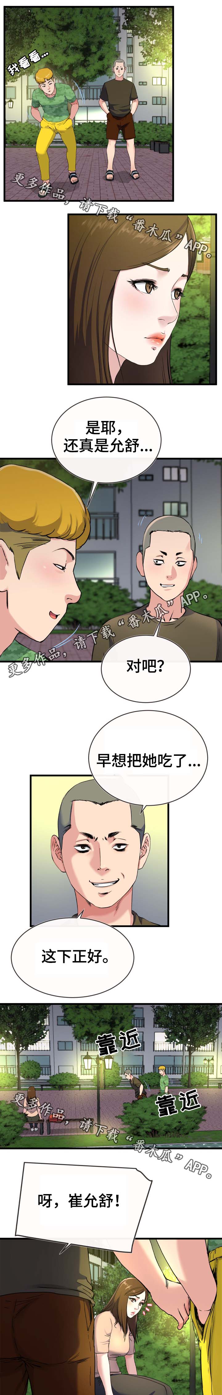 《极度克制》漫画最新章节第58章流氓免费下拉式在线观看章节第【6】张图片