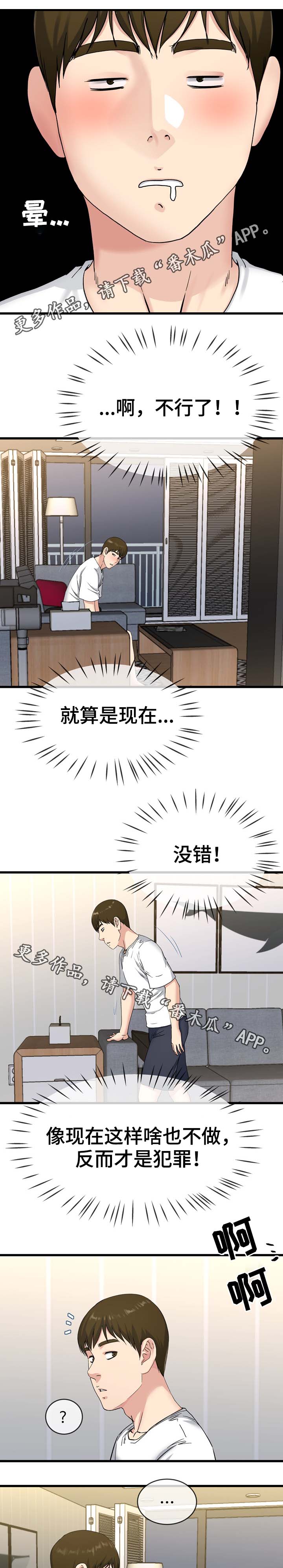 《极度克制》漫画最新章节第59章发生什么事了免费下拉式在线观看章节第【3】张图片