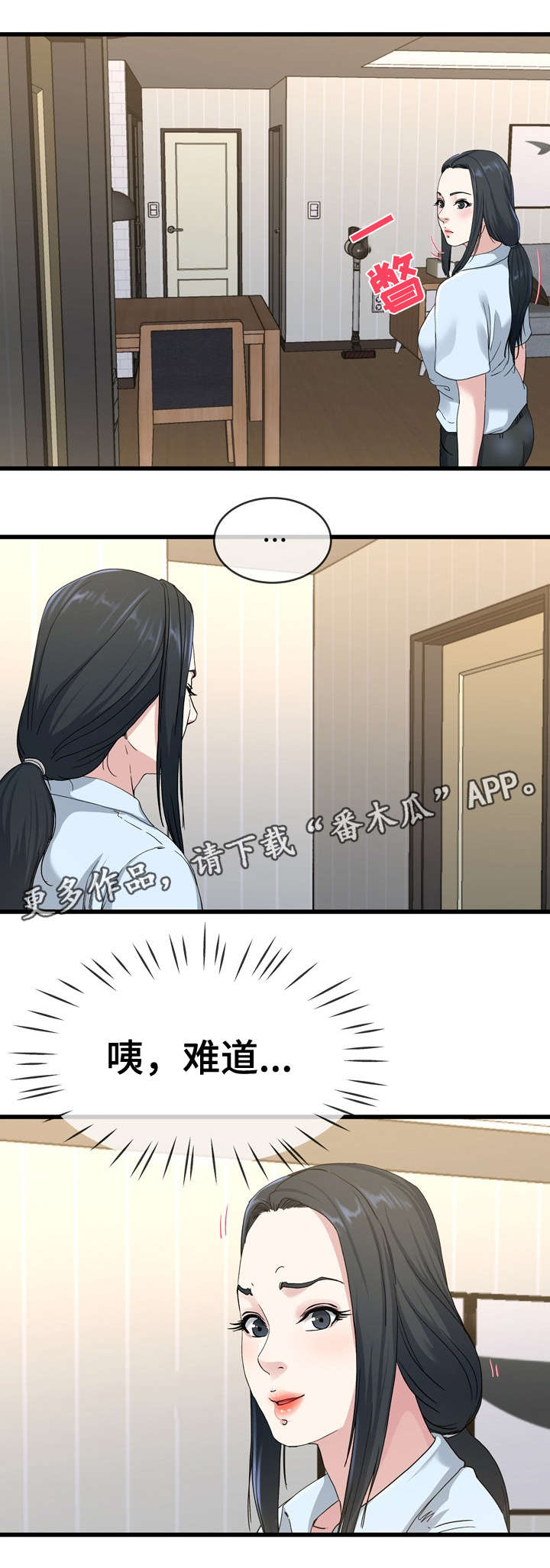 《极度克制》漫画最新章节第64章味道免费下拉式在线观看章节第【3】张图片