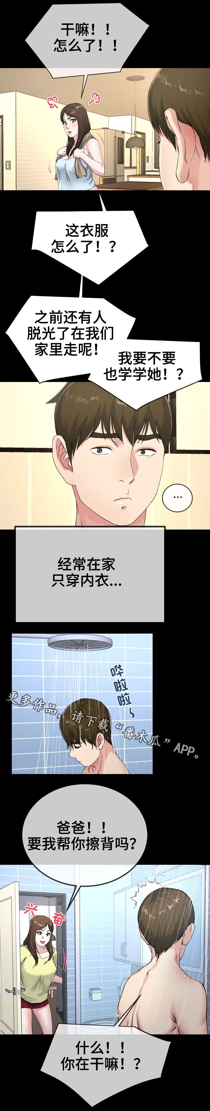 《极度克制》漫画最新章节第65章改变免费下拉式在线观看章节第【5】张图片