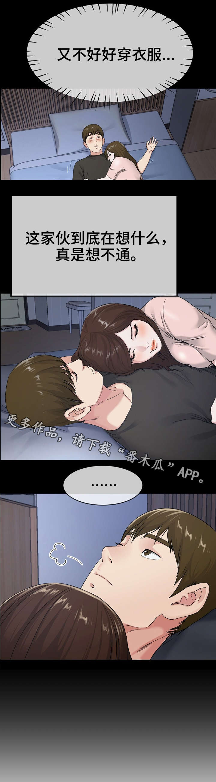 《极度克制》漫画最新章节第65章改变免费下拉式在线观看章节第【3】张图片