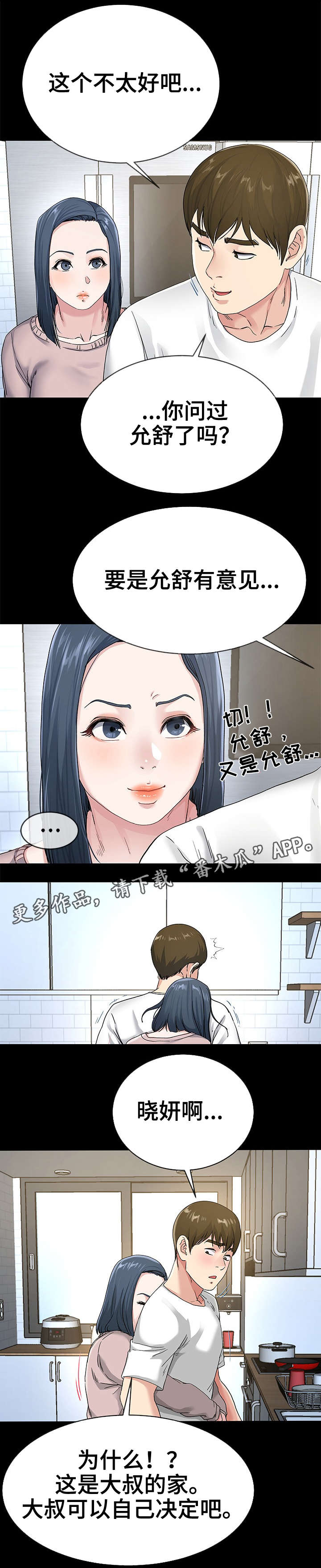 《极度克制》漫画最新章节第66章别扭免费下拉式在线观看章节第【10】张图片