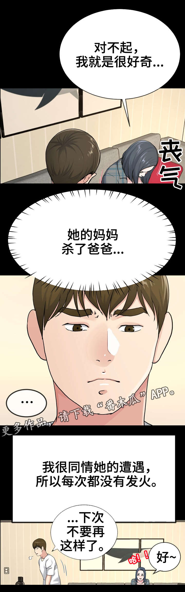 《极度克制》漫画最新章节第66章别扭免费下拉式在线观看章节第【4】张图片