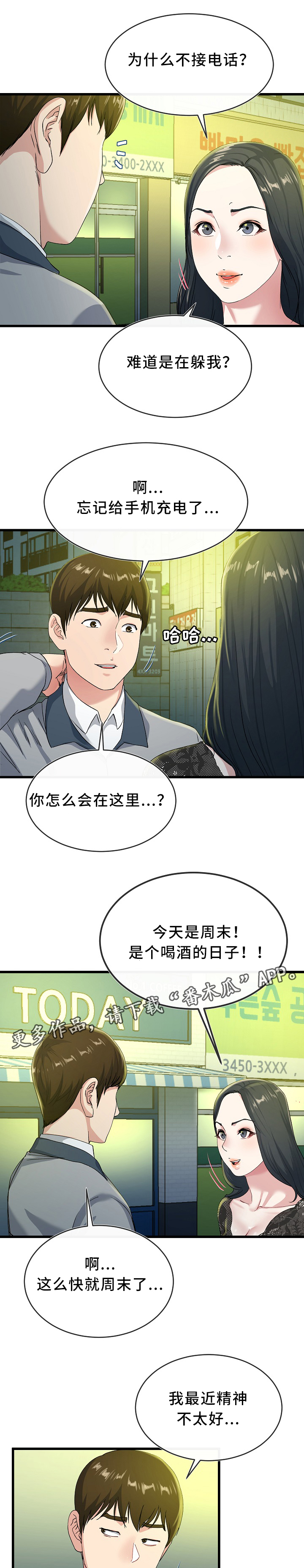 《极度克制》漫画最新章节第67章温柔一点免费下拉式在线观看章节第【9】张图片