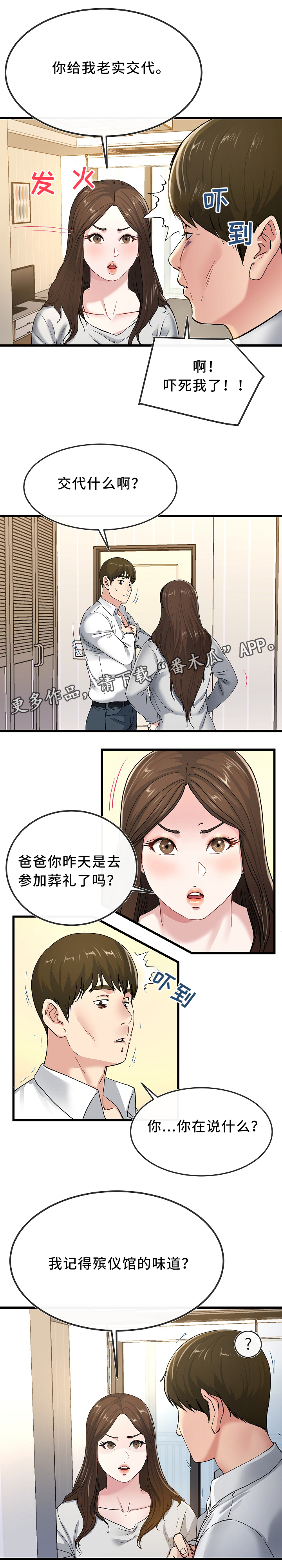 《极度克制》漫画最新章节第71章看穿免费下拉式在线观看章节第【3】张图片