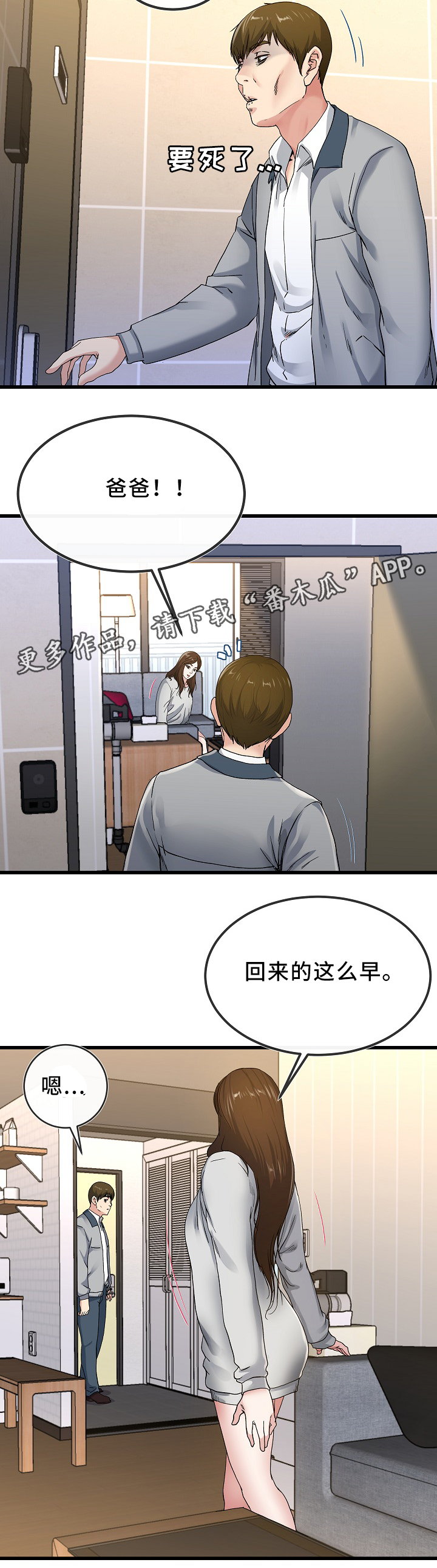 《极度克制》漫画最新章节第71章看穿免费下拉式在线观看章节第【7】张图片