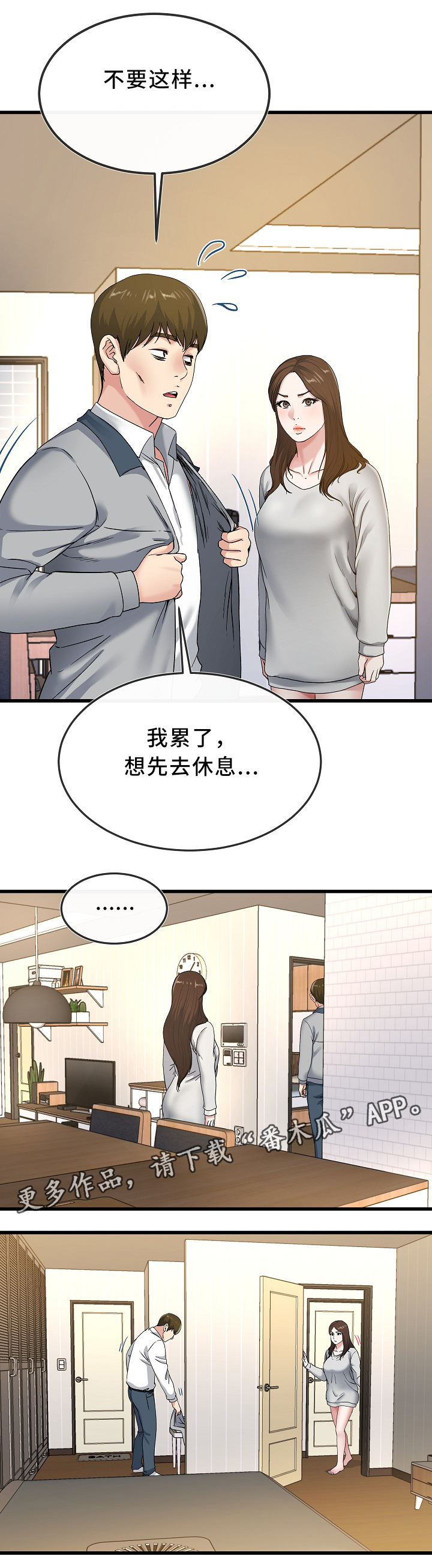 《极度克制》漫画最新章节第71章看穿免费下拉式在线观看章节第【4】张图片