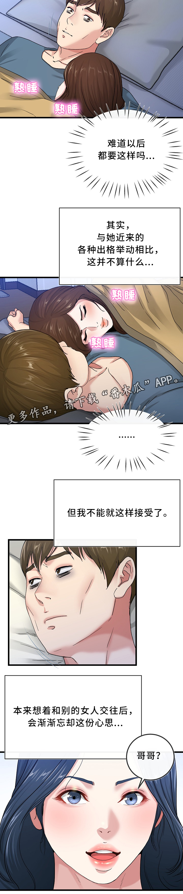 《极度克制》漫画最新章节第74章真的好累免费下拉式在线观看章节第【5】张图片