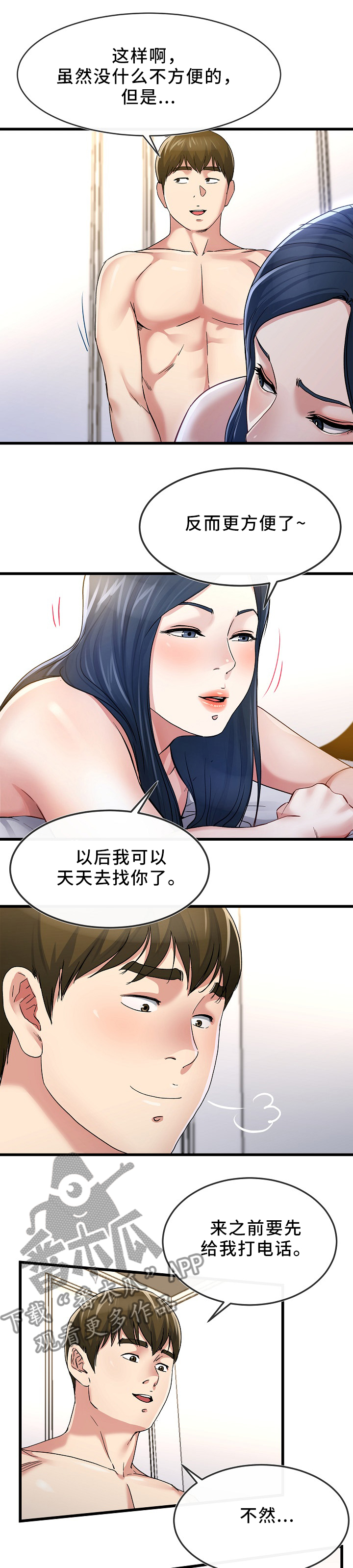 《极度克制》漫画最新章节第77章我也想多见见你免费下拉式在线观看章节第【4】张图片