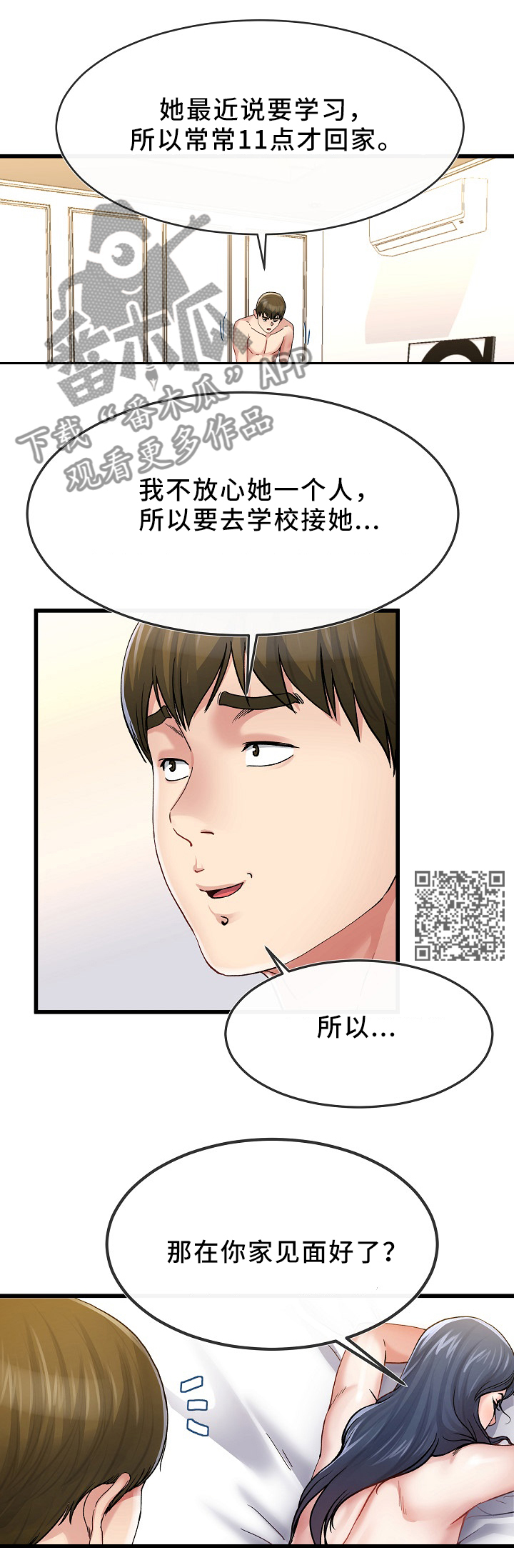 《极度克制》漫画最新章节第77章我也想多见见你免费下拉式在线观看章节第【5】张图片