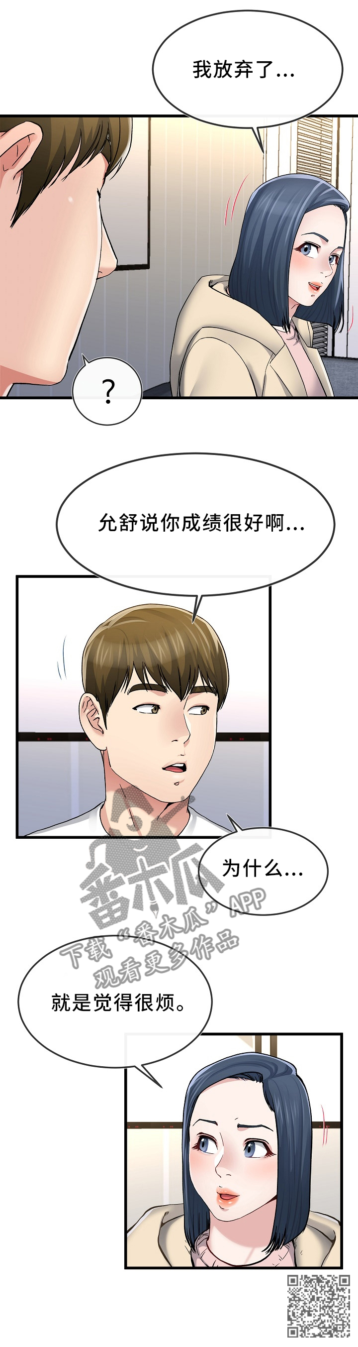 《极度克制》漫画最新章节第79章我放弃了免费下拉式在线观看章节第【1】张图片