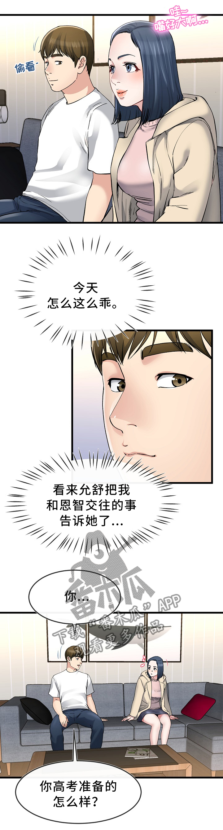 《极度克制》漫画最新章节第79章我放弃了免费下拉式在线观看章节第【2】张图片