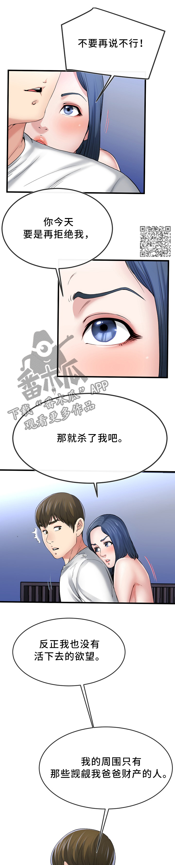 《极度克制》漫画最新章节第82章绝不后悔免费下拉式在线观看章节第【5】张图片